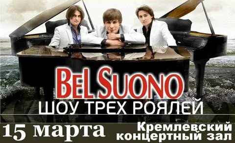 Три рояля билеты