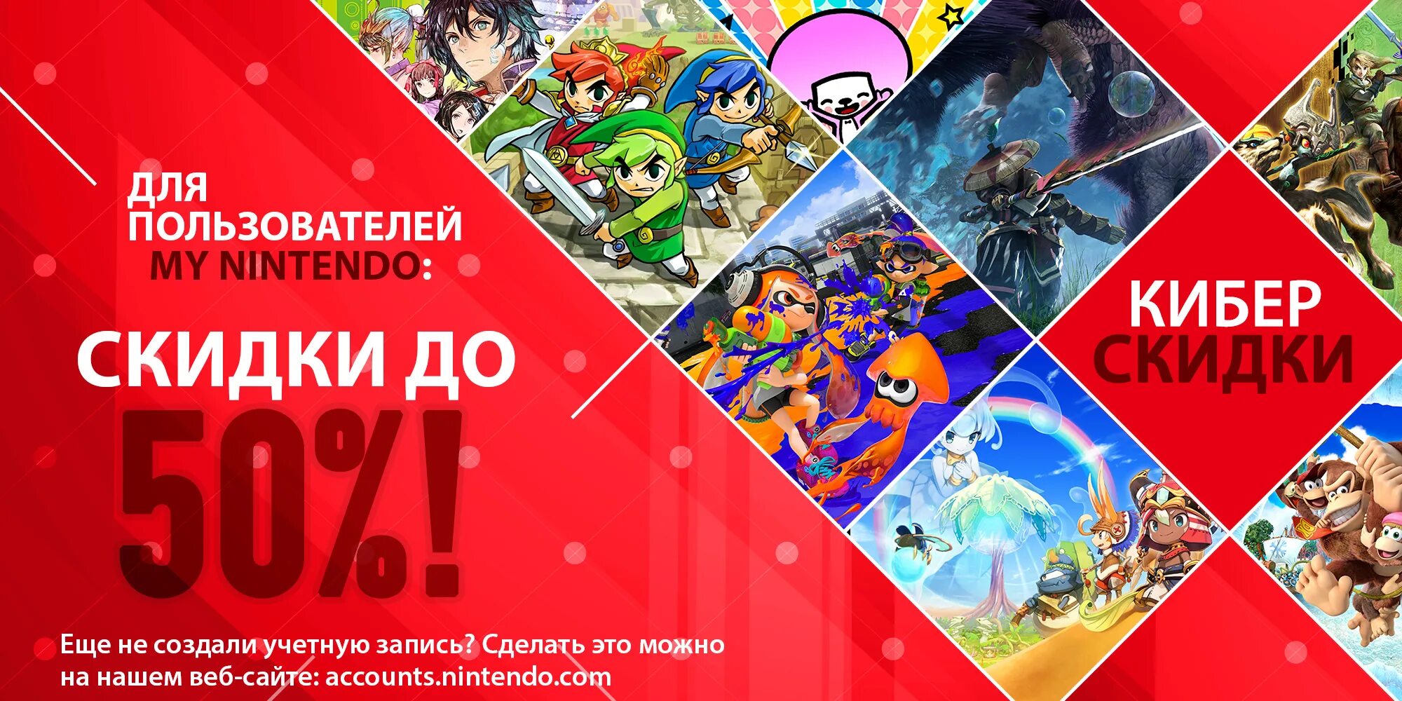 Купить аккаунты нинтендо с играми. Нинтендо ешоп. Nintendo Россия. Скидки Нинтендо ешоп. Nintendo баннер.