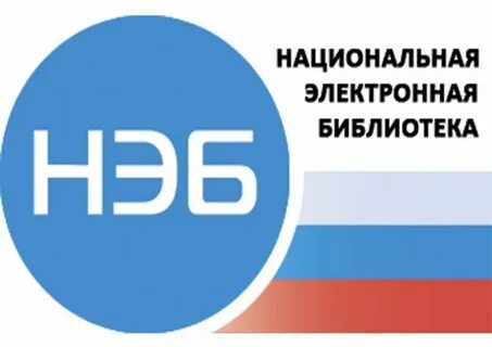 Нэб рт электронная