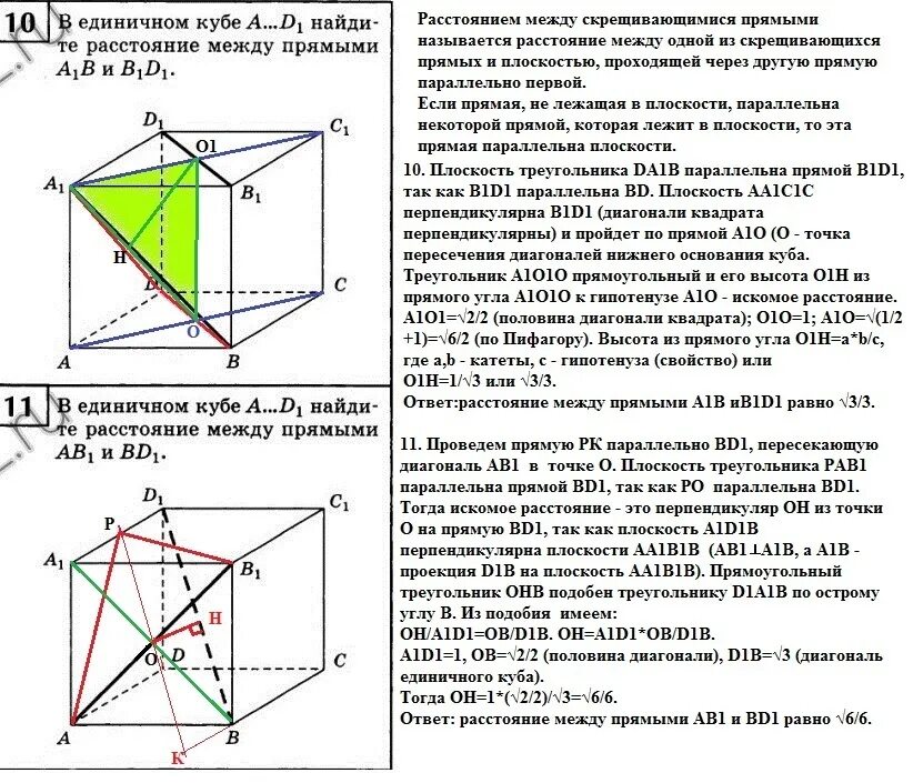 Задачи на скрещивающиеся прямые. Геометрия угол между прямой и плоскостью. Расстояние между скрещивающимися прямым. Угол между прямыми на плоскости.