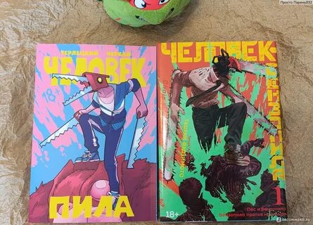 Человек пила отзывы