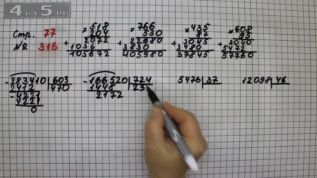 Номер 110 матем 2 часть. Математика 4 стр 77 316. Математика стр 77. Математика 4 класс стр 77 номер 316. Математика страница 77 номер 321.