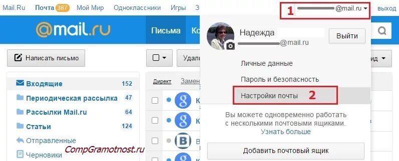 Как добавить ящик в почту. Настройки почты mail.ru. настройки майл почты. настроить почту на майл. где настройки почты в майле.
