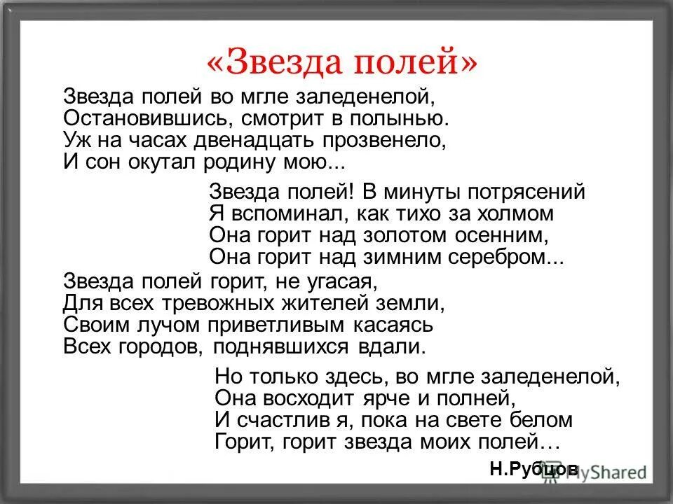 Определите размер стихотворения н м рубцова