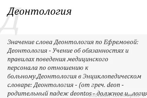 Термин деонтология впервые предложил философ