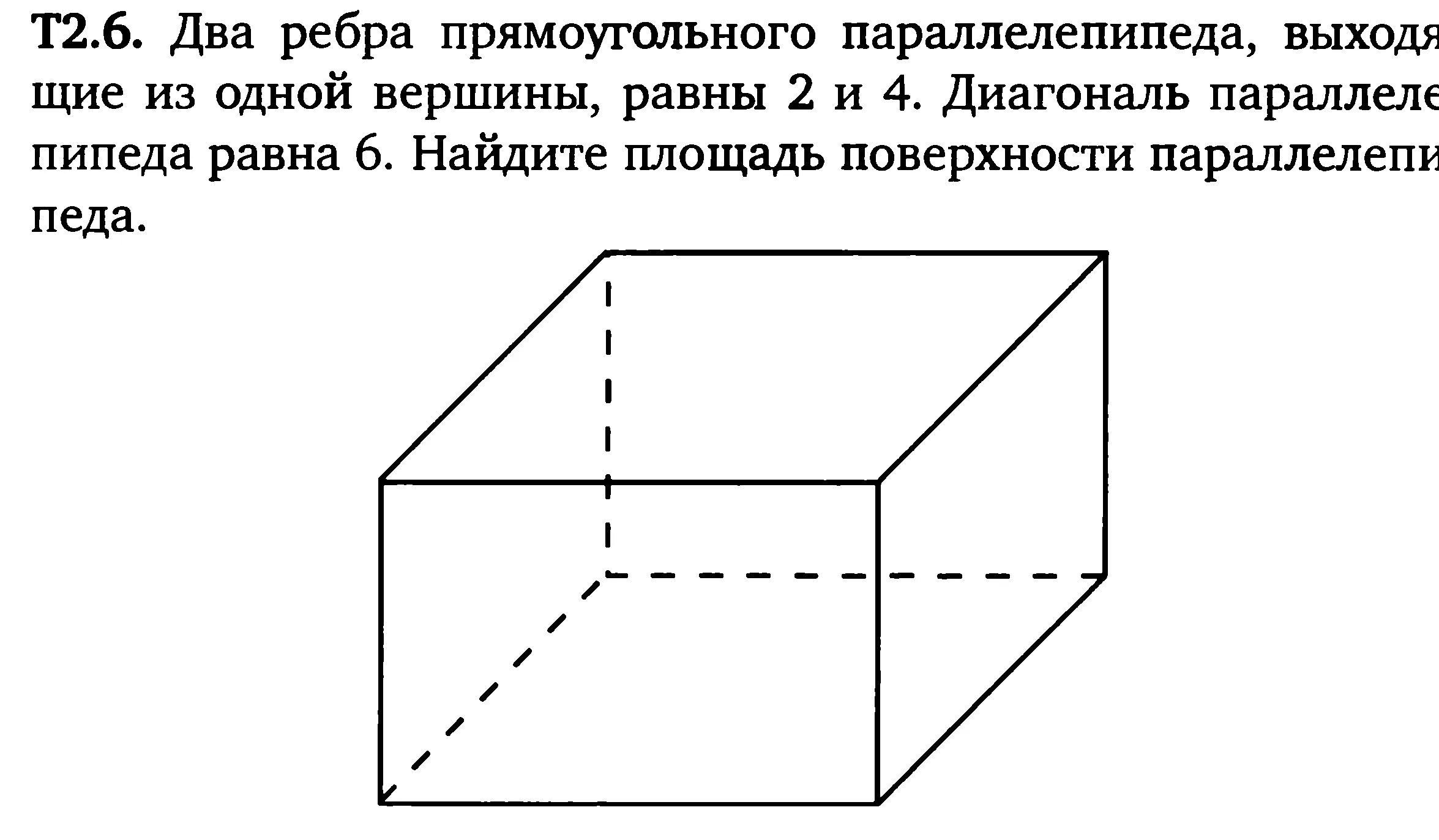 Равные ребра прямоугольного параллелепипеда. Площадь ребра прямоугольного параллелепипеда. Найти ребро прямоугольного параллелепипеда. Два ребра прямоугольного параллелепипеда равны.