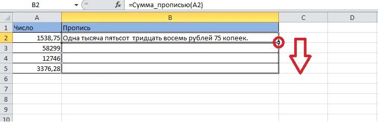 Цифры прописью в рублях с копейками. Сумма прописью. Сумма прописью в excel. Формула сумма прописью в excel. Сумма прописью в счете.