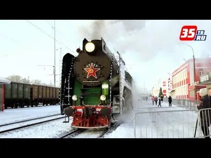 Какой поезд прибыл в вологде