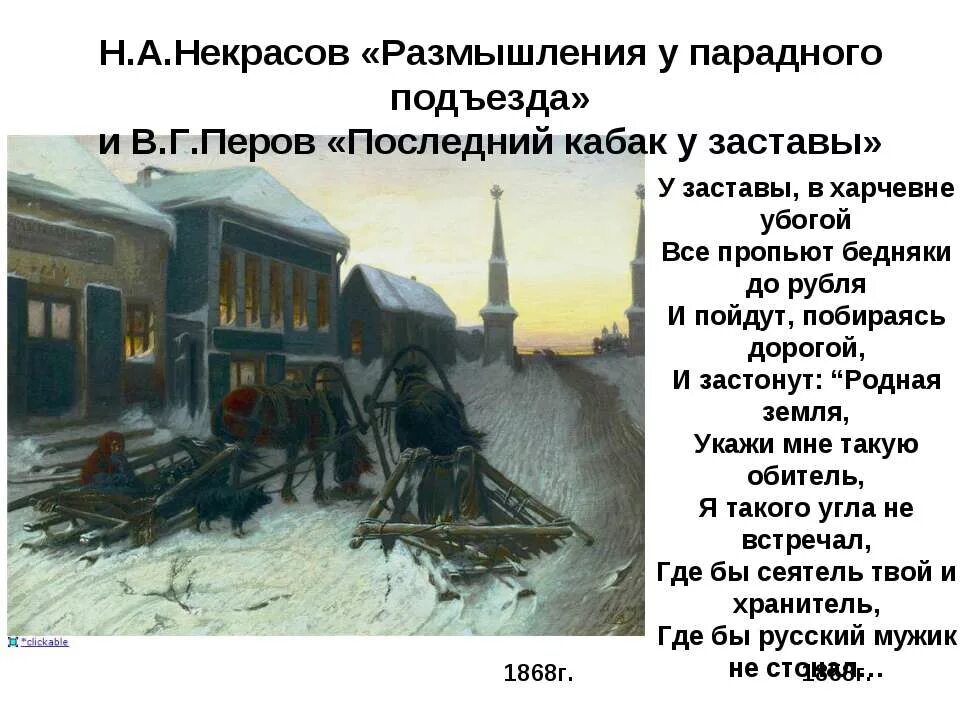 Такого угла не видал. Размышления у парадного подъезда н.а Некрасова. Стихотворение размышления у парадного подъезда н.а Некрасова. Размышления у парадного подъезда н.а Некрасова отрывок.