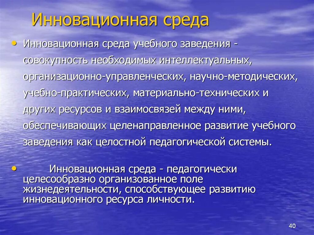 Инновационная среда. Формирование инновационной среды. Инновационная среда организации. Инновационная среда это в педагогике.