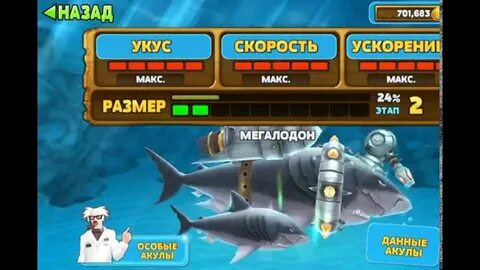 Hungry shark evolution много денег