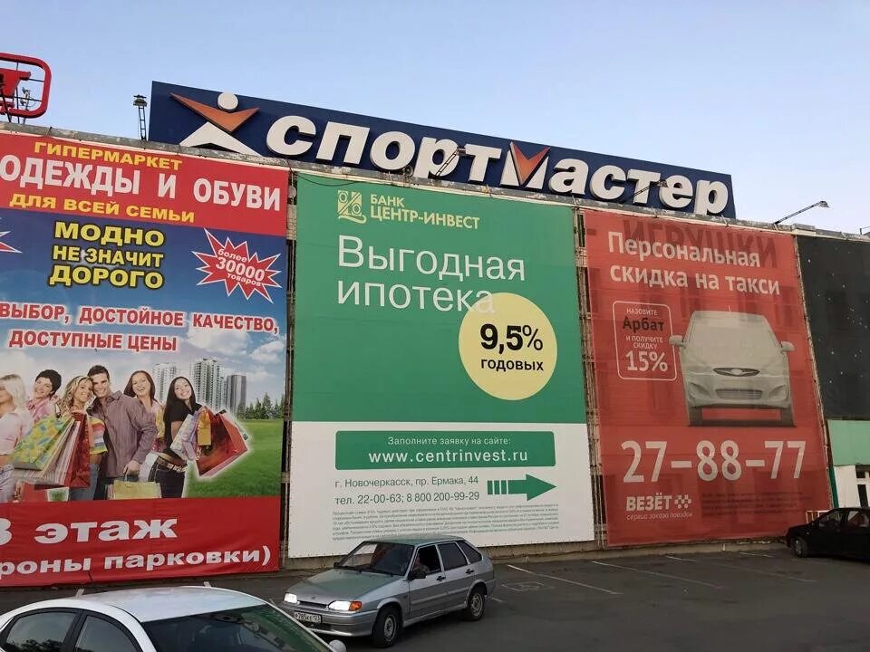 Новочеркасск магазин телефонов
