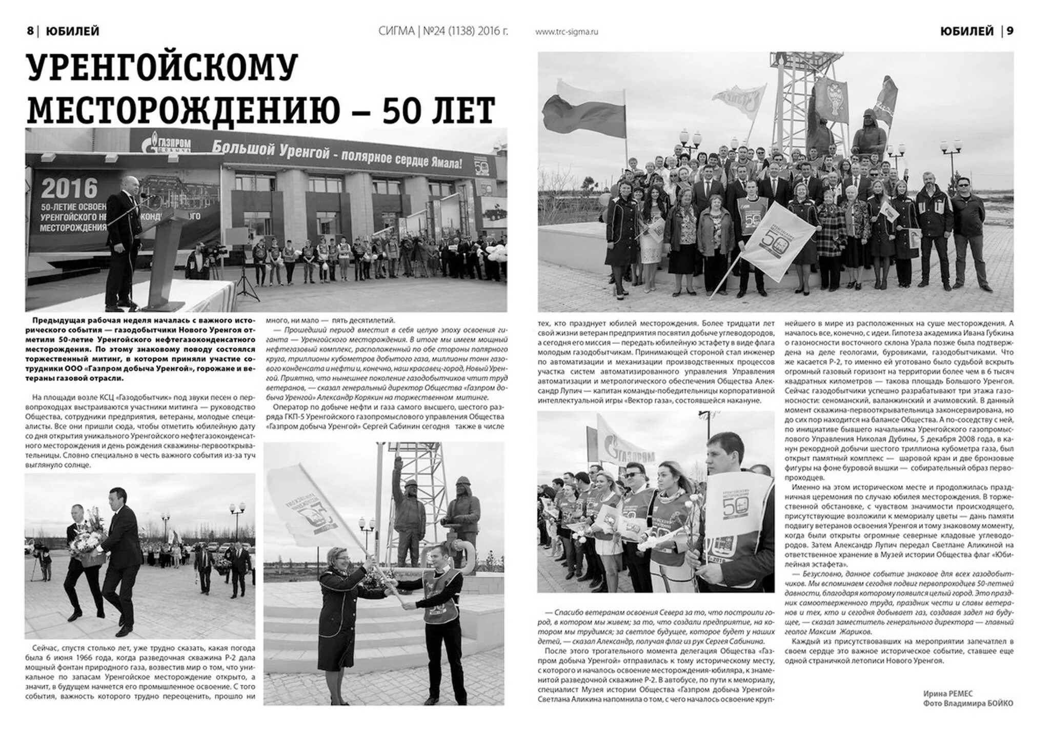 Янао г. Правда новый уренгой. Газеты г. Правда севера новый уренгой. Правда новый уренгой.