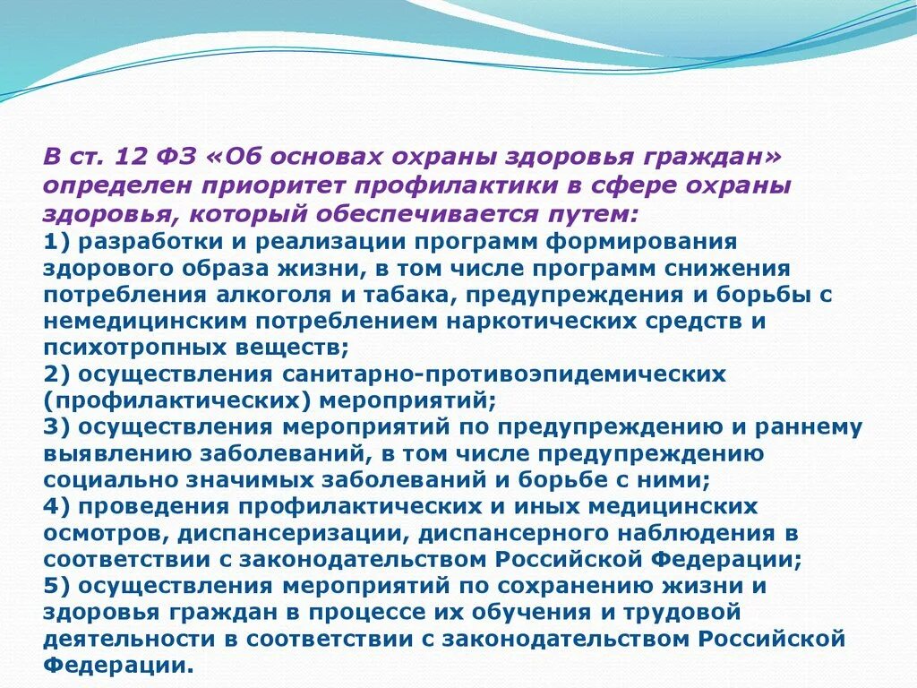 Приоритет здоровья рф. Приоритеты в сфере охраны здоровья. Профилактика в сфере охраны здоровья. Приоритет профилактики в сфере охраны здоровья. Приоритеты в охране здоровья граждан.