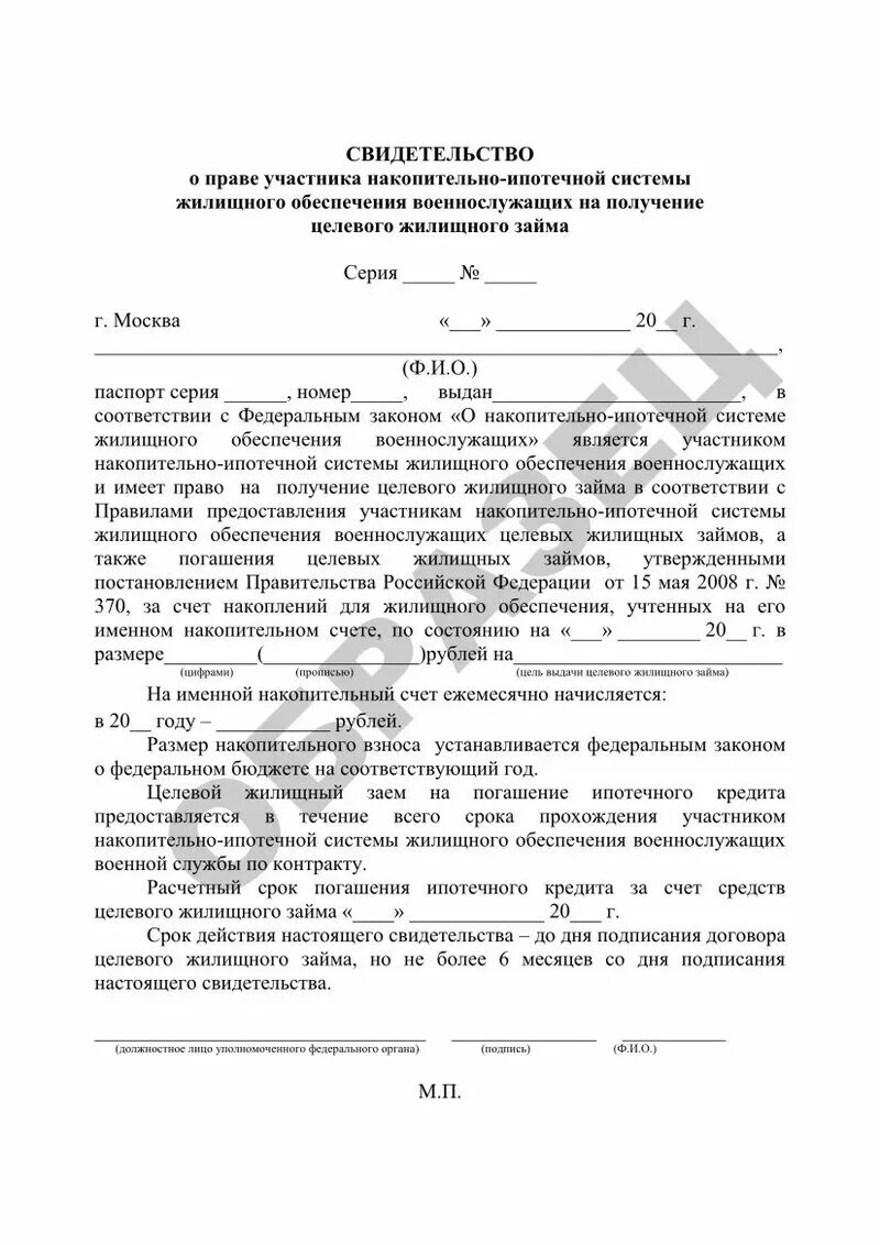 Сертификат нис. Сертификат участника нис. Свидетельство участника накопительно ипотечной системы. Свидетельство нис росвоенипотека. Свидетельство на военную ипотеку.