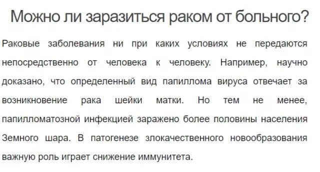 Какой рак передается. Передаются ли онкологические заболевания по наследству. Передается ли онкология от человека. Онкологические заболевания заразные ?. Как заболеть онкологией быстро.