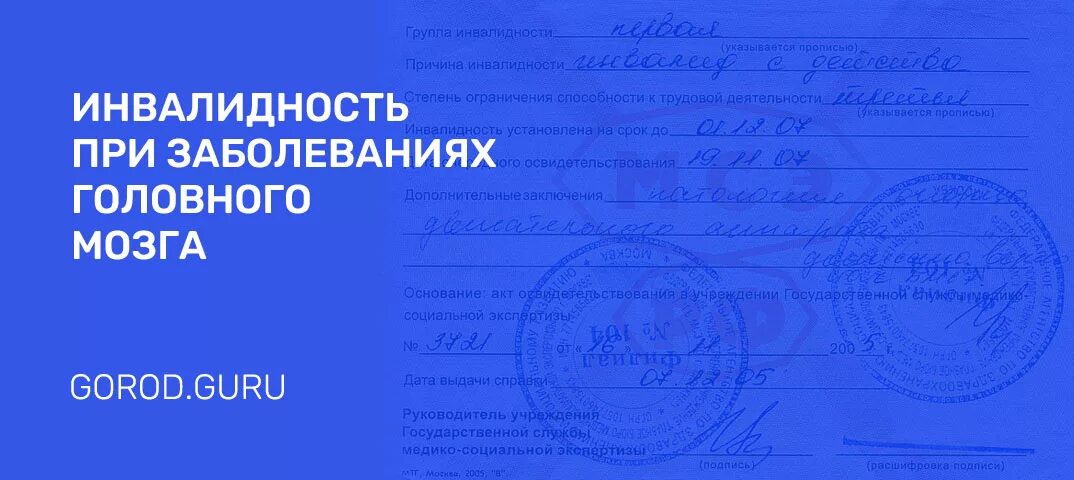 Дают ли инвалидность после