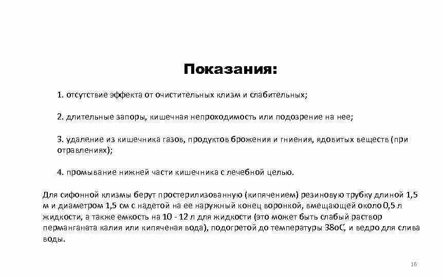 Действие очистительной клизмы. Очистительная клизма показания. Показания для постановки очистительной клизмы. Перечислите показания для очистительных клизм. Показания для очистительной клизмы является.