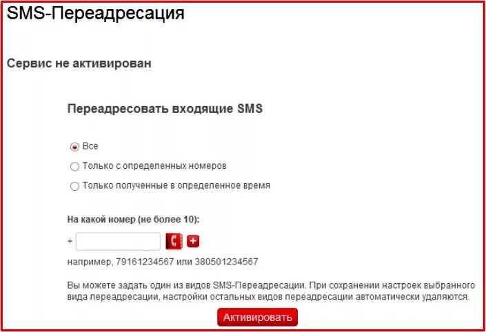 Мтс переадресация стоимость. ПЕРЕАДРЕСАЦИЯ смс. ПЕРЕАДРЕСАЦИЯ МТС. ПЕРЕАДРЕСАЦИЯ смс МТС. ПЕРЕАДРЕСАЦИЯ смс МТС на другой номер.