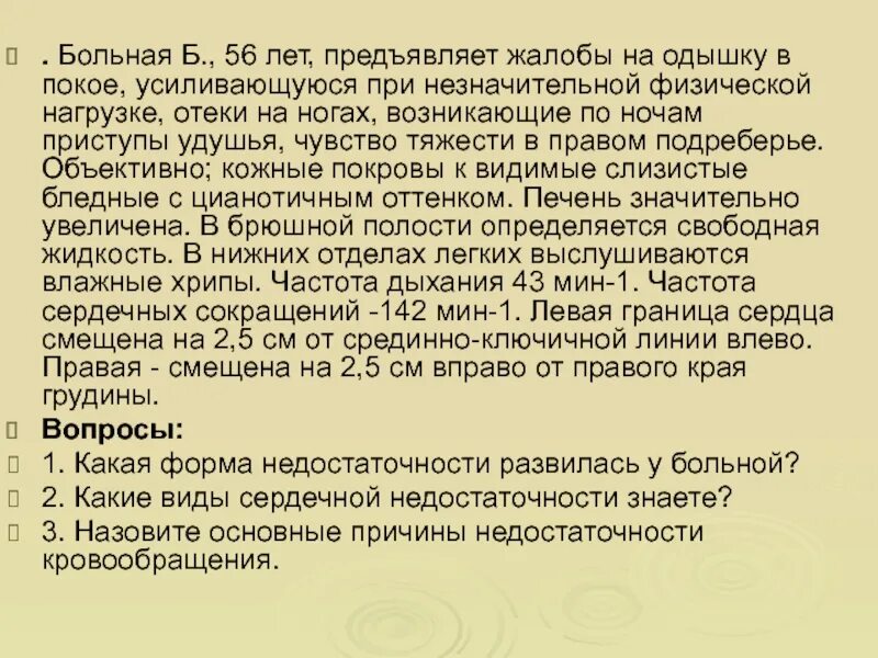 Мужчина 30 лет обратился с жалобами. Жалобы на одышку. Жалобы на одышку больные. Одышка при физической нагрузке. Жалобы пациента при одышке.