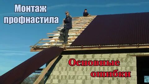 Крыша ошибка