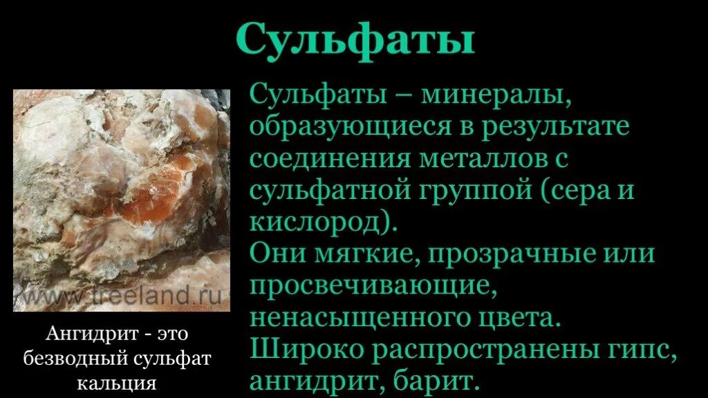 Сульфаты значение. Сульфаты минералы. минералы класса сульфатов. сульфаты в геологии. сульфатные горные породы.