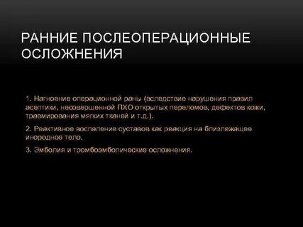 Нагноение послеоперационной раны код