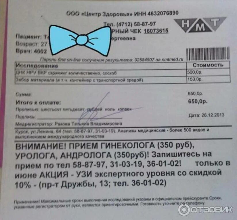 Нмт лиски результаты. Новые медицинские технологии Результаты анализов. НМТ анализы. НМТ Курск анализы. ООО медицинские технологии.