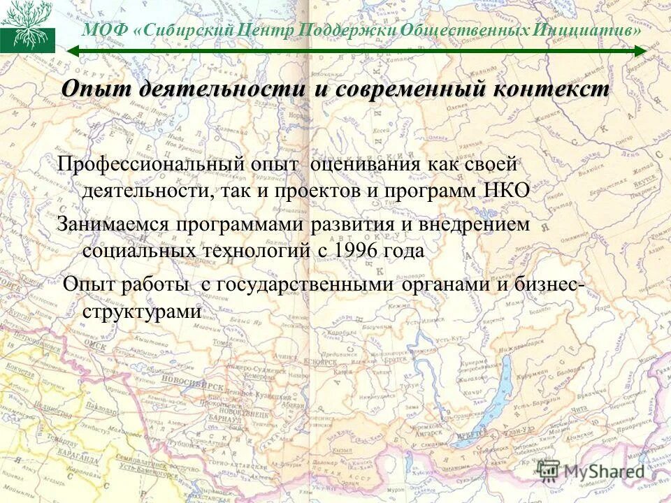 Программа центр сибирь. Станьте участником программы. Программа центр сибирь. Сибирский центр дизайна. Программа центр сибирь.