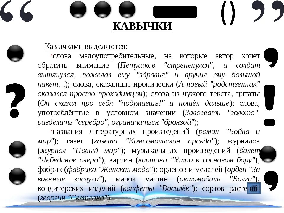 Определение запятых и точек