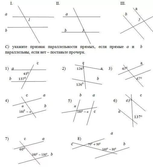 Признаки параллельных прямых на готовых чертежах. Контрольная геометрия 7 класс параллельные прямые. Параллельные прямые 7 класс геометрия ответы. Углы при параллельных прямых 7 класс тренажер. Параллельные прямые 7 класс геометрия самостоятельная.