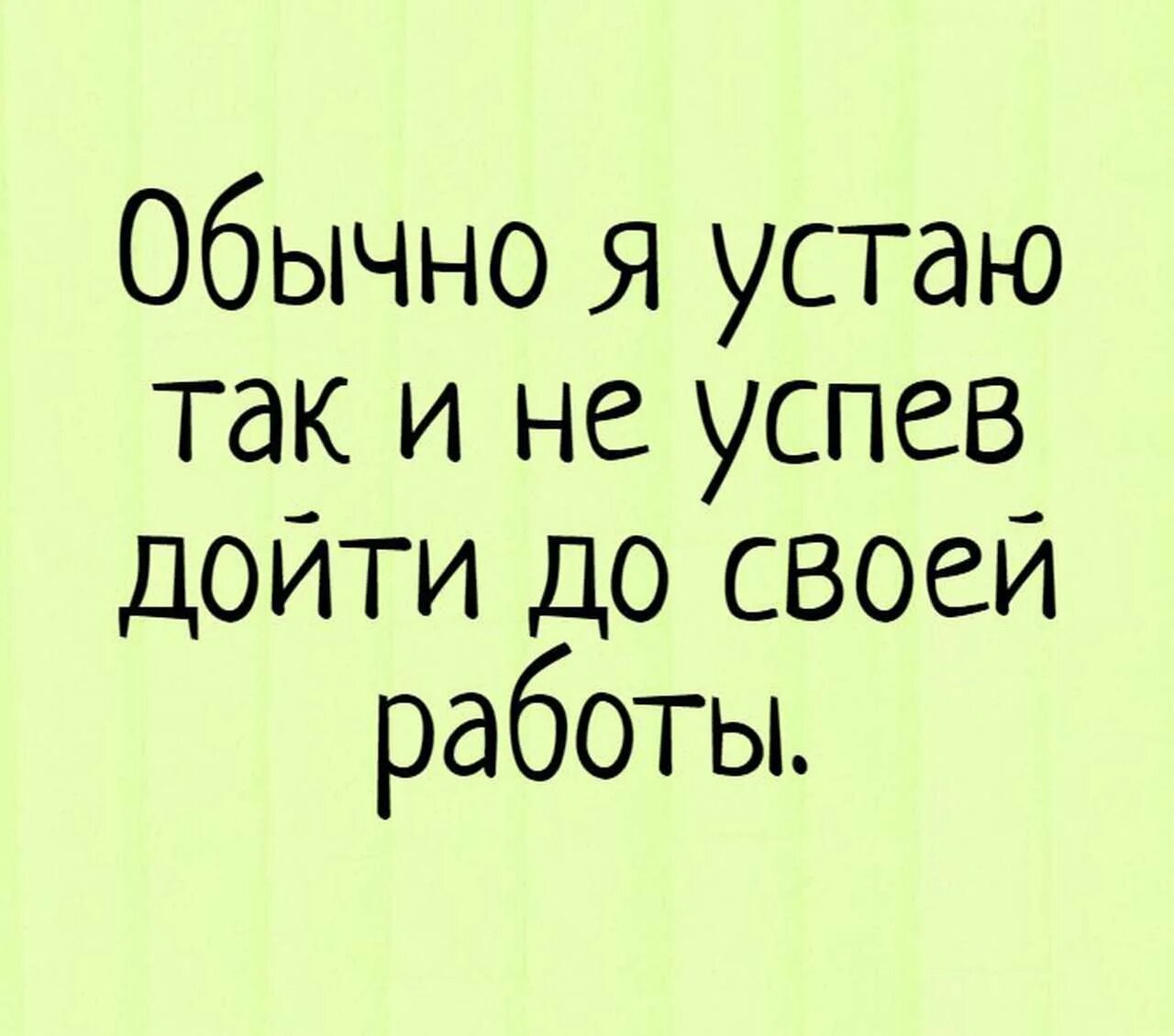 Высказывания про работу. Статусы про работу короткие. Статусы про работу короткие. Фразы про работу. Прикольные высказывания про работу.