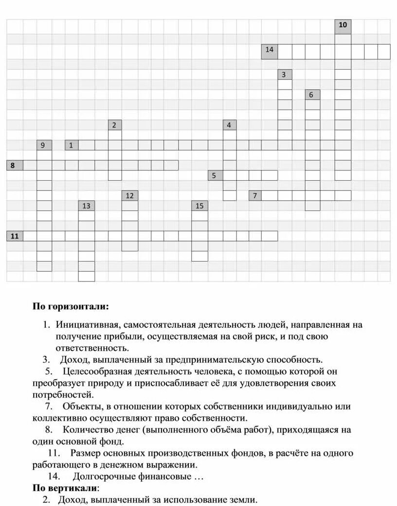 Кроссворд по обществознанию экономика с ответами 20 вопросов. Кроссворд по теме налогообложение. Кроссворд на тему финансовая грамотность. Кроссворд на тему экономика. Красффоврд на тему экономика.