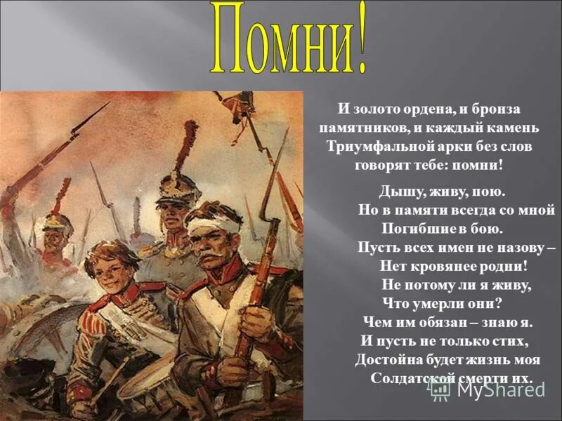 Стихотворение войны 1812