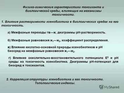Характеристика химического препарата