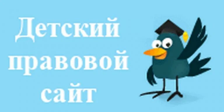 Детский правовой сайт. Детский правовой сайт Республики Беларусь. Правовая республика сайт