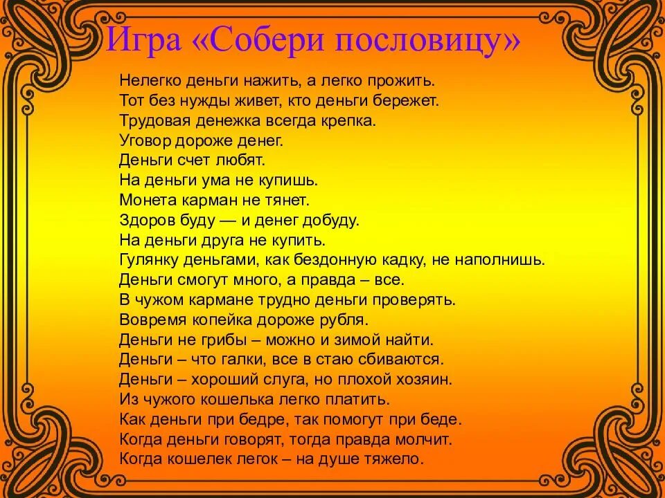 2 пословицы про деньги. Деньги нажить но деньги прожить пословица. Нелегко деньги нажить но легко прожить эссе. Тот без нужды живет кто деньги бережет. Нелегко деньги нажить а легко прожить.