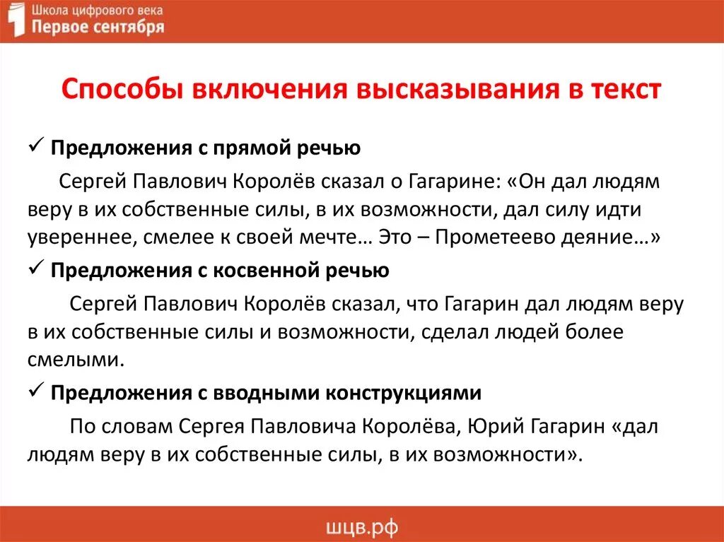 Как вставлять цитату в устном собеседовании правильно. Способы введения цитаты. Способ включения цитаты. Способы включения цитаты в текст. Способы цитирования.