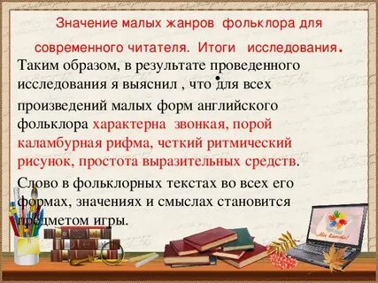 Слова связанные с фольклором