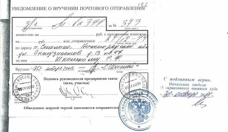 Извещение повестки. Извещение о вручении повестки. уведомление о вручении повестки. отметка о вручении. роспись о получении повестки.