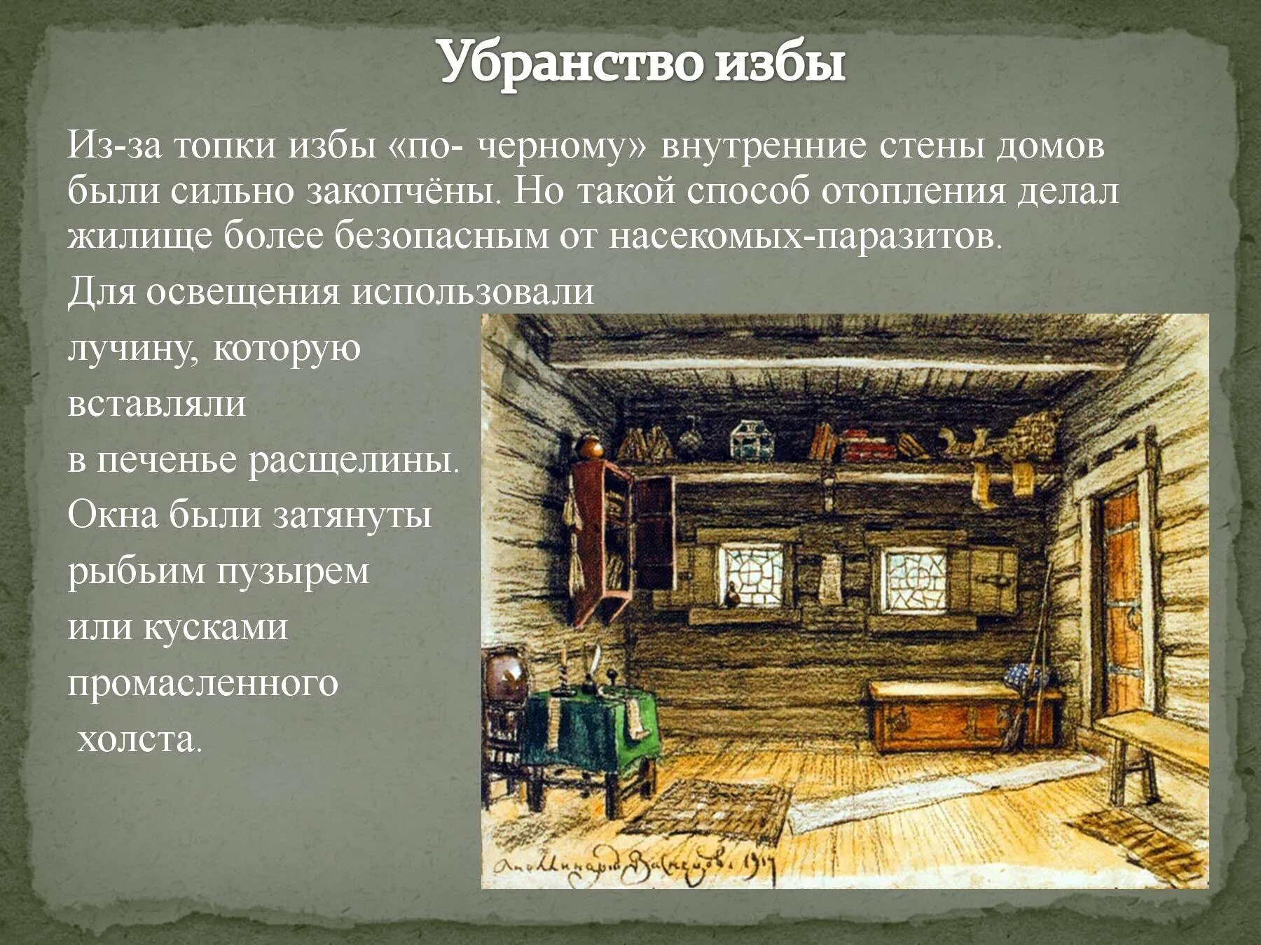 Описание внутреннего убранства помещения характеризующее общественное положение