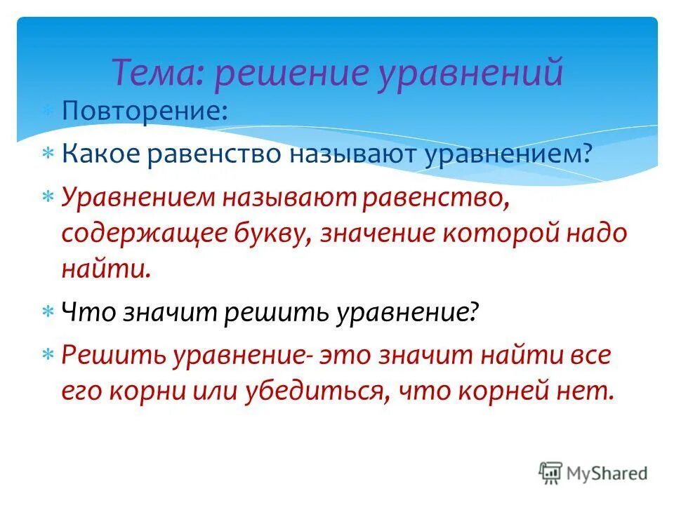 Равенство содержащее переменную значение которой надо найти