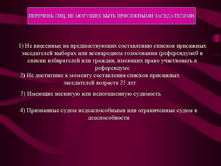 Формирование списков присяжных. Порядок составления списков присяжных. формирование списков присяжных заседателей. этапы составления списков присяжных заседателей. порядок составления списков присяжных заседателей кратко.