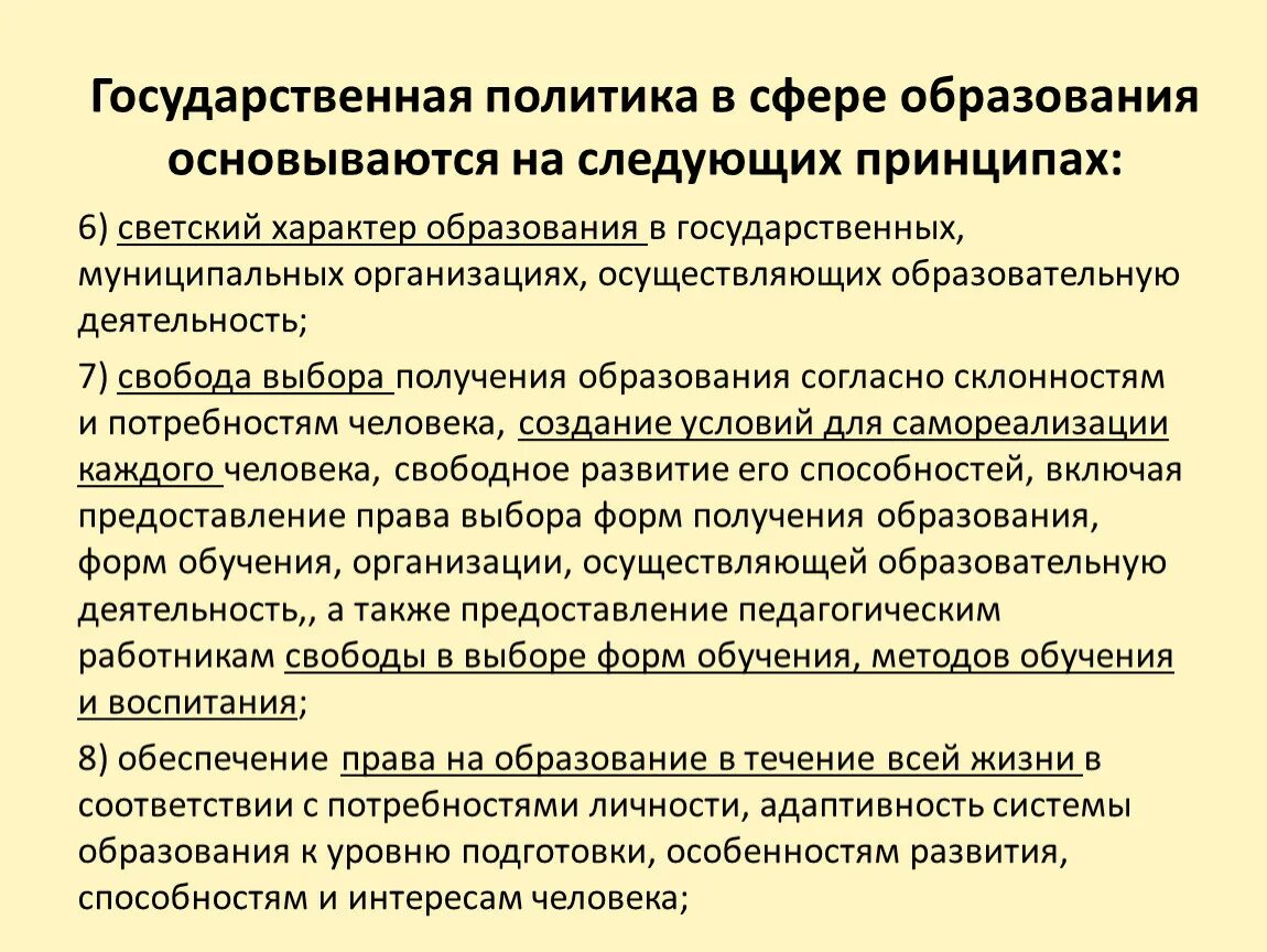 Образование носит светский характер. Светский характер образования это. Образование основываются на следующих принципах. Светский характер образования пример. Сущность светского характера образования.