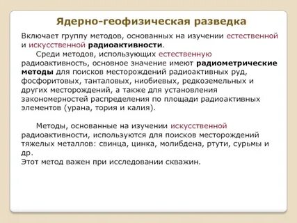 Основы геофизических методов
