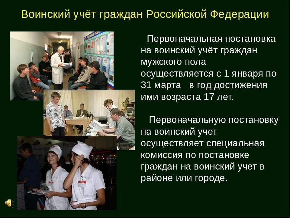 Постановка на воинский учет работников. Постановка на военный учет. Постановка на воинский учет. Первоначальная постановка на воинский учет. Порядок первоначальной постановки граждан на воинский учет.