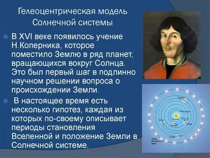Кто доказал что земля вращается вокруг солнца