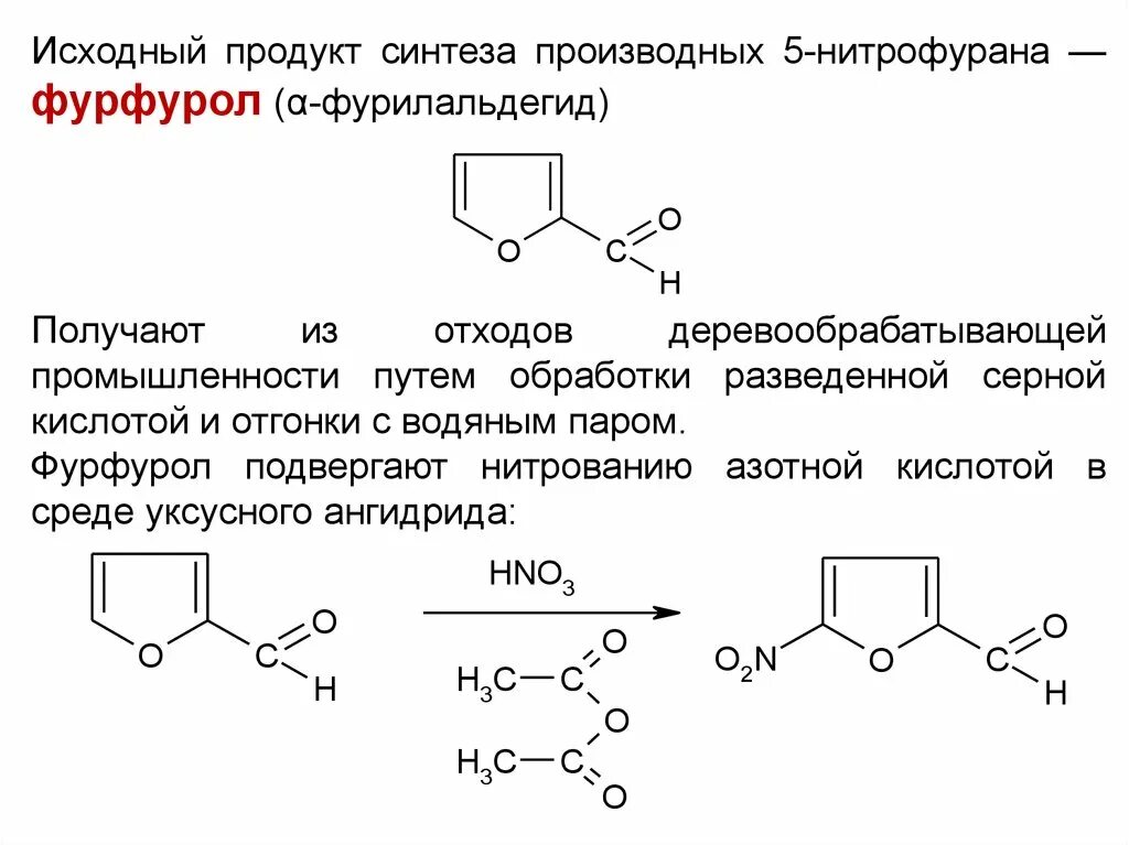 Исходный продукт 5 букв. Нитрование фурфурола реакция. Нитропроизводное фурфурола. Общая схема получения препаратов производных 5-нитрофурана. Реакция нитрования фурфурола (фуран-2-карбальдегида)..