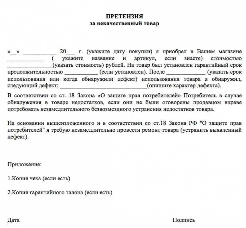 Как писать претензию на товар образец. Пример составления претензии на некачественный товар образец. Пример претензии на некачественный товар образец как правильно. Как составить письмо претензию образец.