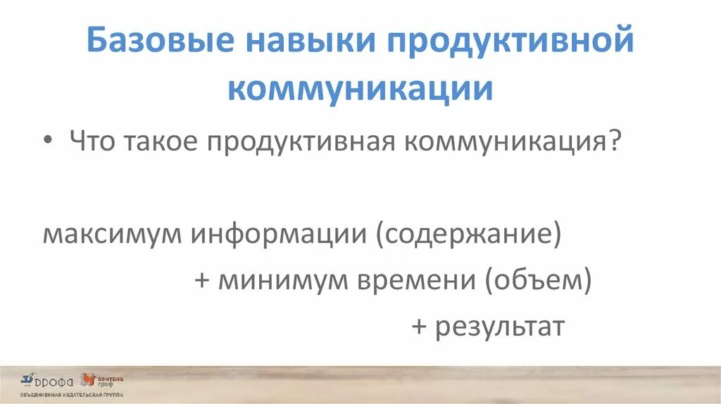 Эмоциональный интеллект. Развитие продуктивной коммуникации. Развитие продуктивной коммуникации. Развитие продуктивной коммуникации трясорукова. Эмоциональный интеллект.